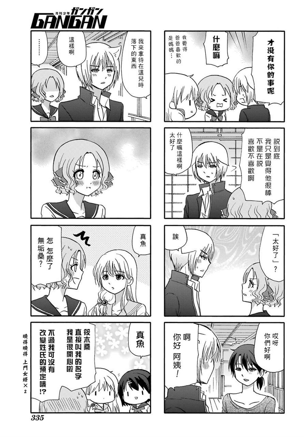 《找我女朋友有些什么事吗》漫画最新章节第76话免费下拉式在线观看章节第【17】张图片