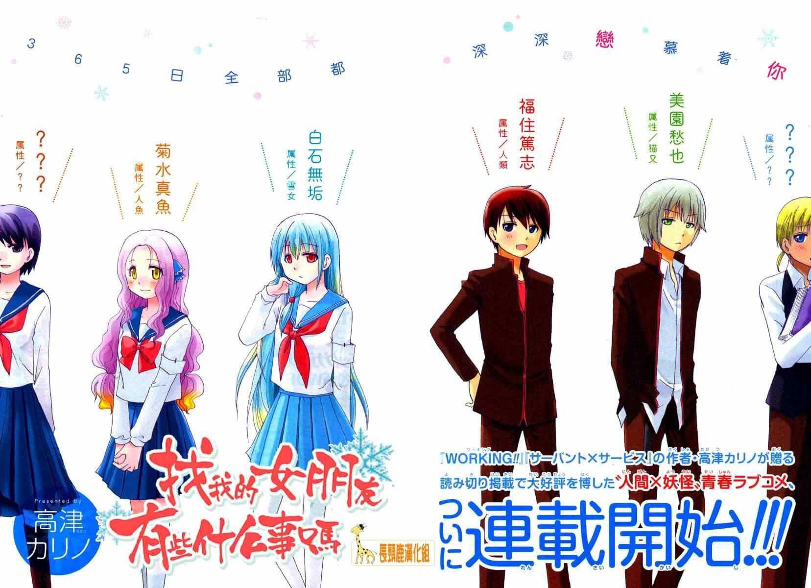 《找我女朋友有些什么事吗》漫画最新章节第6话免费下拉式在线观看章节第【2】张图片