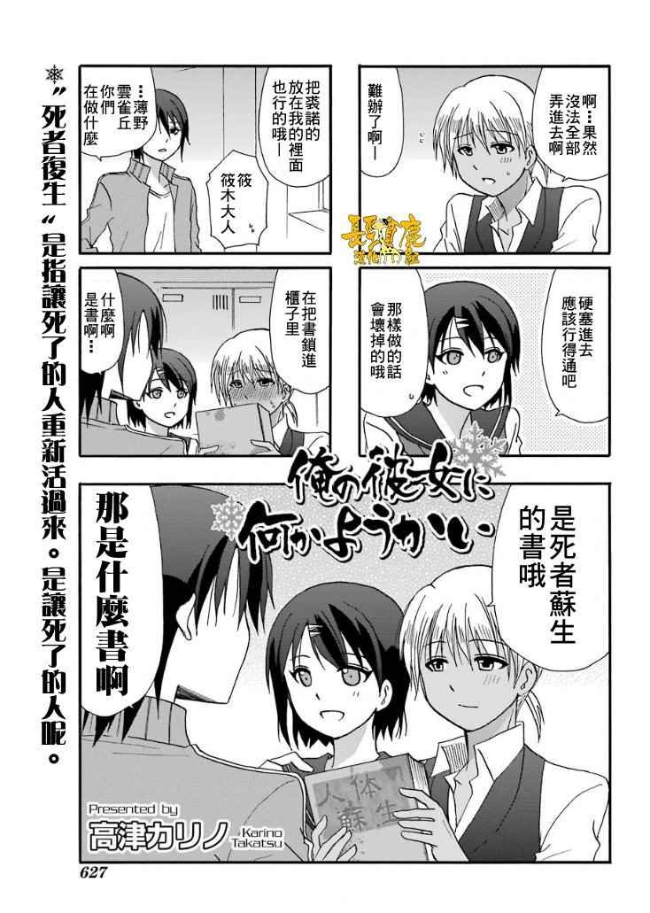 《找我女朋友有些什么事吗》漫画最新章节第46话免费下拉式在线观看章节第【8】张图片