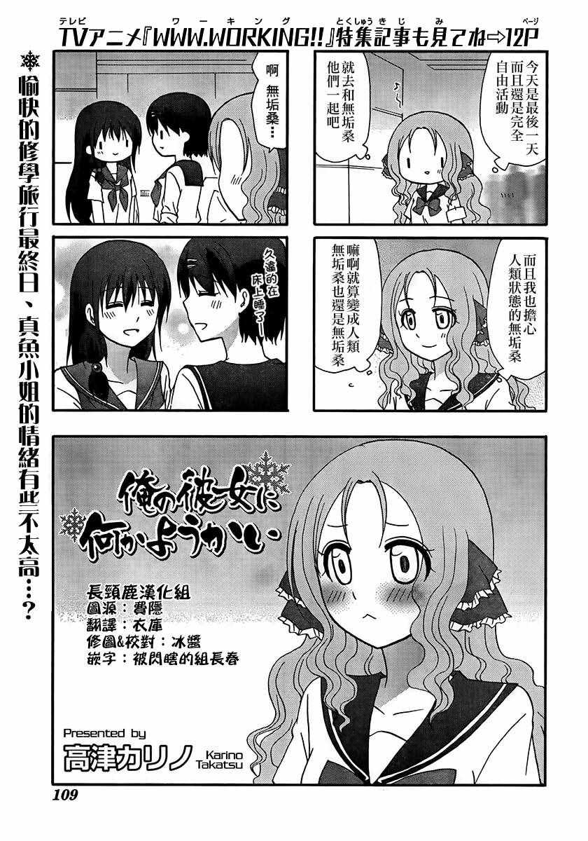 《找我女朋友有些什么事吗》漫画最新章节第40话免费下拉式在线观看章节第【9】张图片