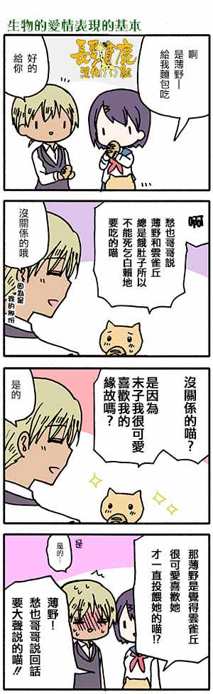 《找我女朋友有些什么事吗》漫画最新章节有些什么事吗 番外15免费下拉式在线观看章节第【3】张图片