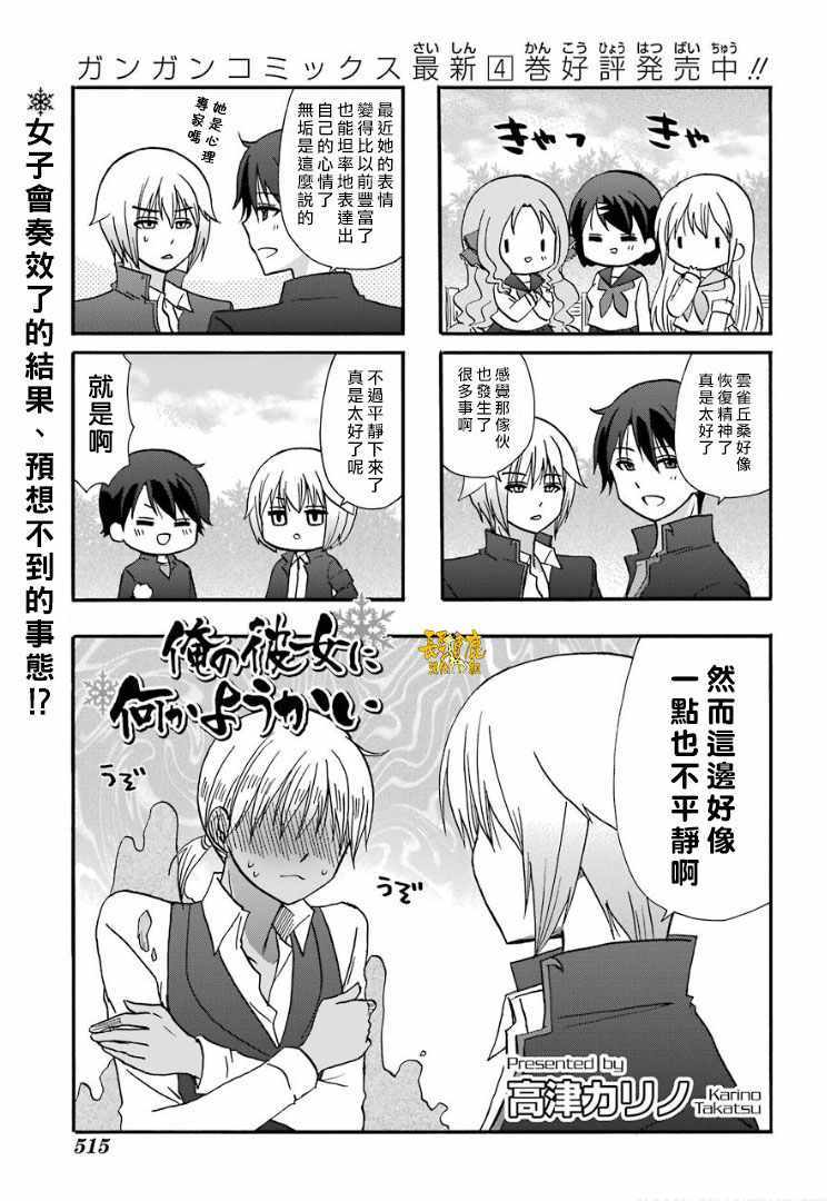 《找我女朋友有些什么事吗》漫画最新章节第55话免费下拉式在线观看章节第【8】张图片