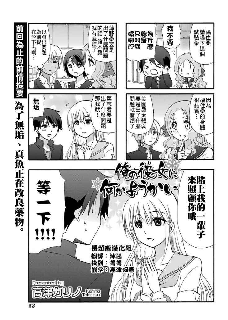 《找我女朋友有些什么事吗》漫画最新章节第44话免费下拉式在线观看章节第【2】张图片