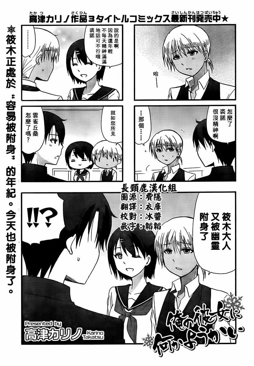 《找我女朋友有些什么事吗》漫画最新章节第43话免费下拉式在线观看章节第【2】张图片