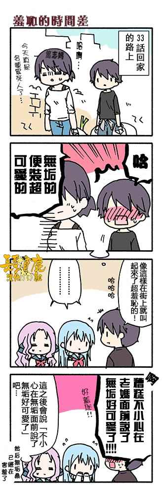 《找我女朋友有些什么事吗》漫画最新章节有些什么事吗 番外08免费下拉式在线观看章节第【10】张图片