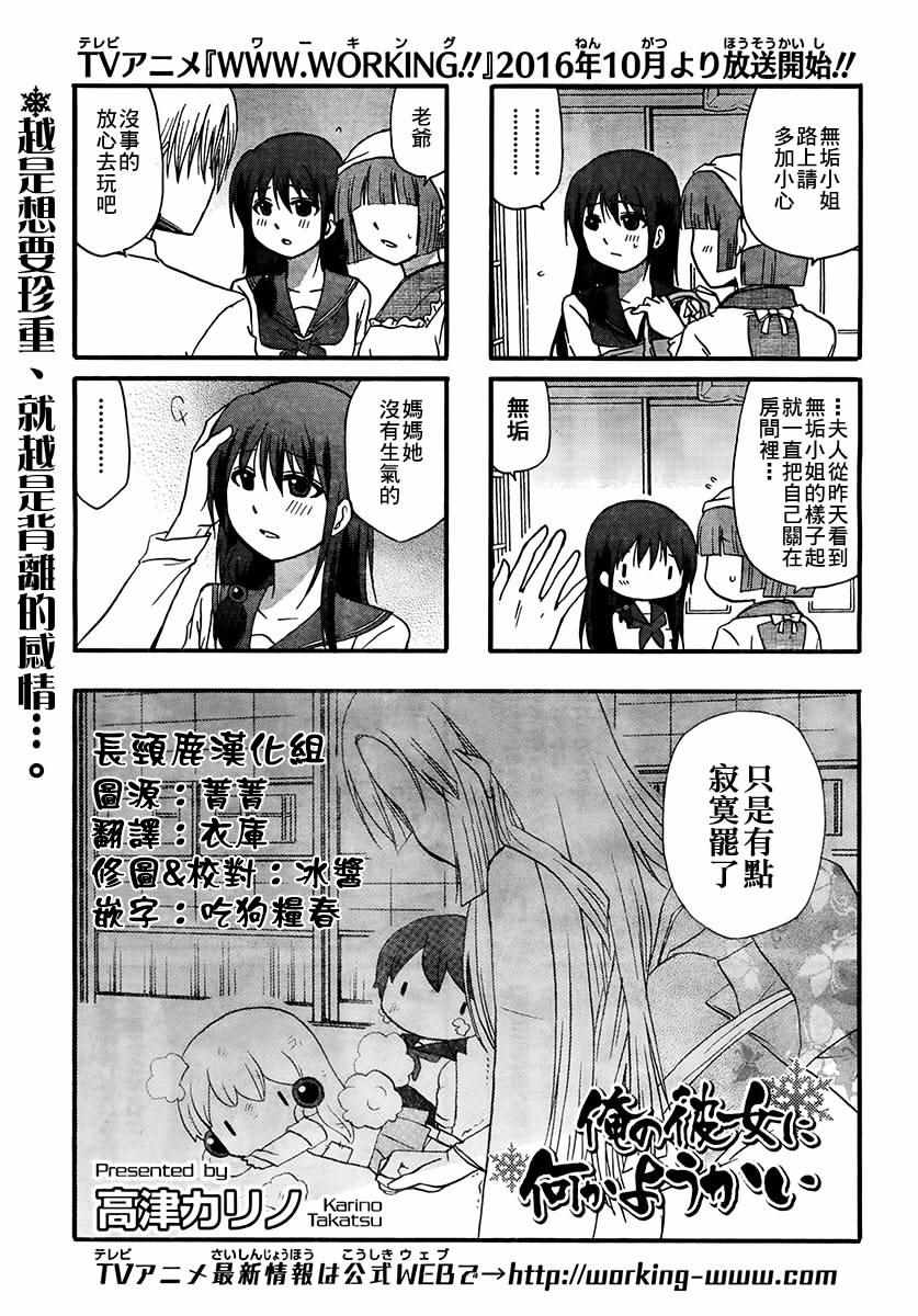 《找我女朋友有些什么事吗》漫画最新章节第39话免费下拉式在线观看章节第【2】张图片