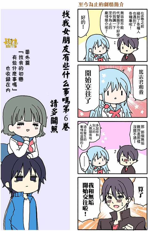 《找我女朋友有些什么事吗》漫画最新章节第6卷免费下拉式在线观看章节第【20】张图片