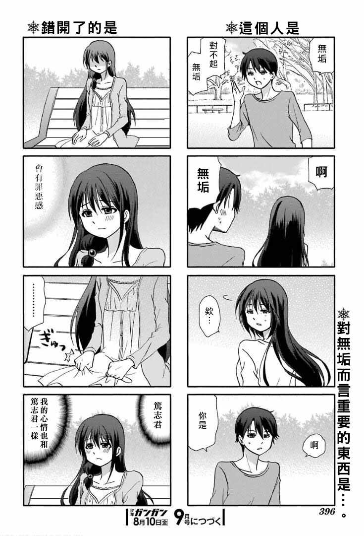 《找我女朋友有些什么事吗》漫画最新章节第57话免费下拉式在线观看章节第【7】张图片