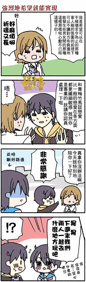 《找我女朋友有些什么事吗》漫画最新章节有些什么事吗 番外36免费下拉式在线观看章节第【11】张图片