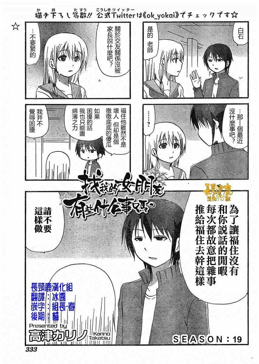 《找我女朋友有些什么事吗》漫画最新章节第19话免费下拉式在线观看章节第【3】张图片