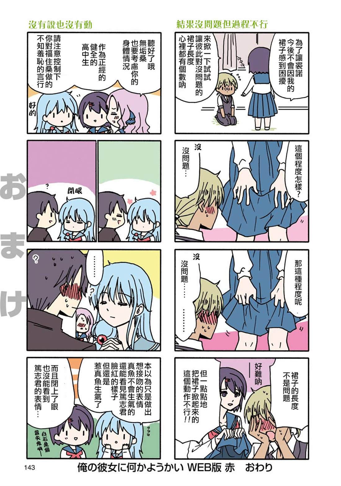 《找我女朋友有些什么事吗》漫画最新章节WEB版 赤免费下拉式在线观看章节第【10】张图片