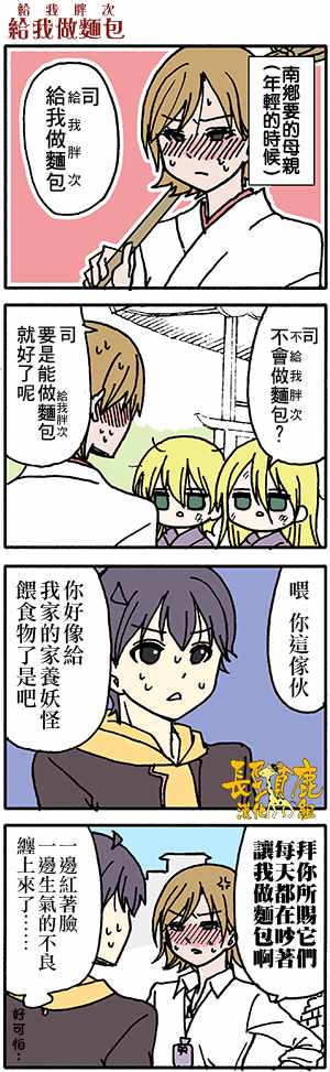 《找我女朋友有些什么事吗》漫画最新章节有些什么事吗 番外36免费下拉式在线观看章节第【9】张图片