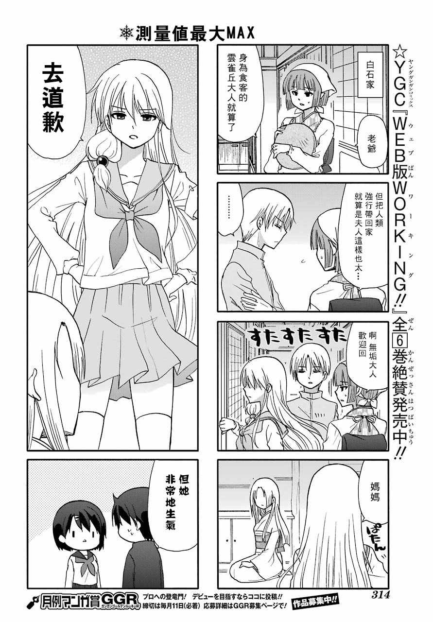 《找我女朋友有些什么事吗》漫画最新章节第66话免费下拉式在线观看章节第【7】张图片