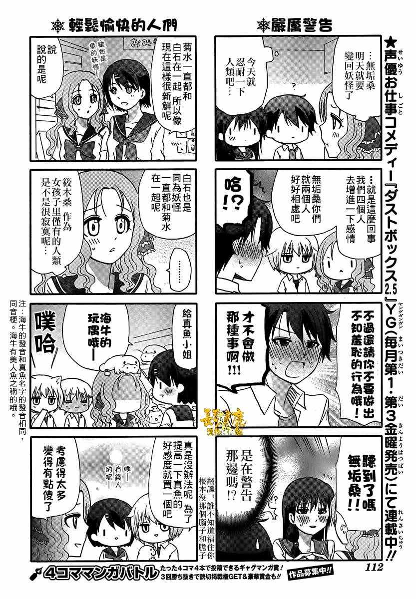 《找我女朋友有些什么事吗》漫画最新章节第40话免费下拉式在线观看章节第【12】张图片