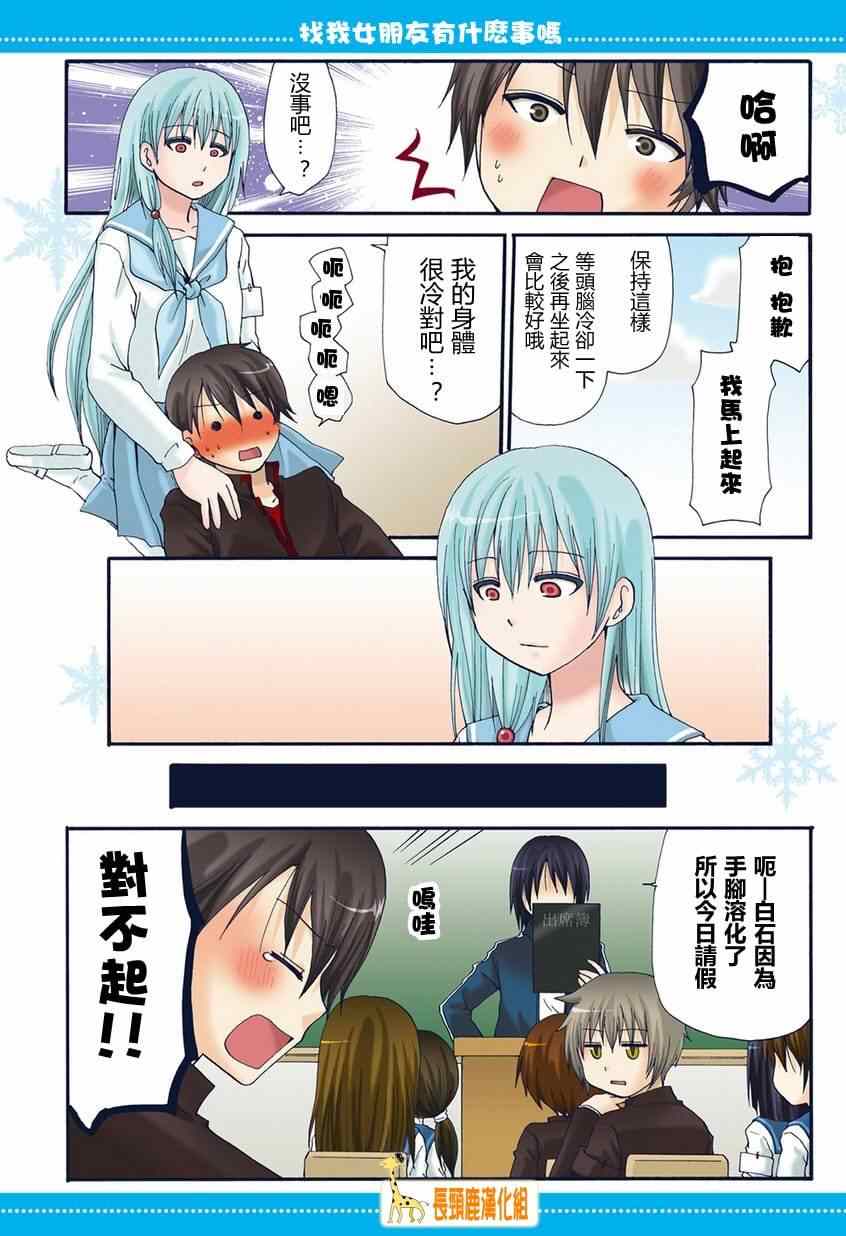 《找我女朋友有些什么事吗》漫画最新章节第2话免费下拉式在线观看章节第【9】张图片