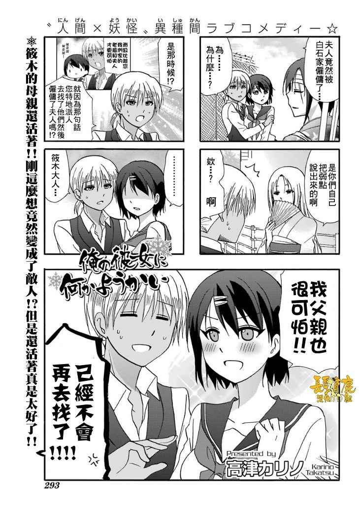 《找我女朋友有些什么事吗》漫画最新章节第45话免费下拉式在线观看章节第【2】张图片