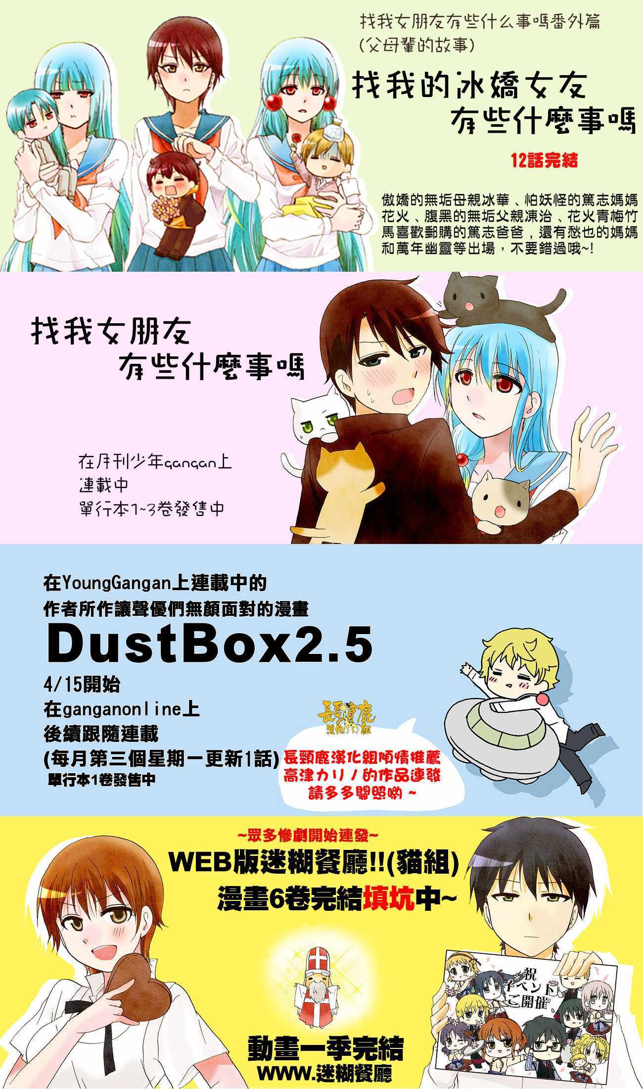 《找我女朋友有些什么事吗》漫画最新章节有些什么事吗 番外28免费下拉式在线观看章节第【15】张图片