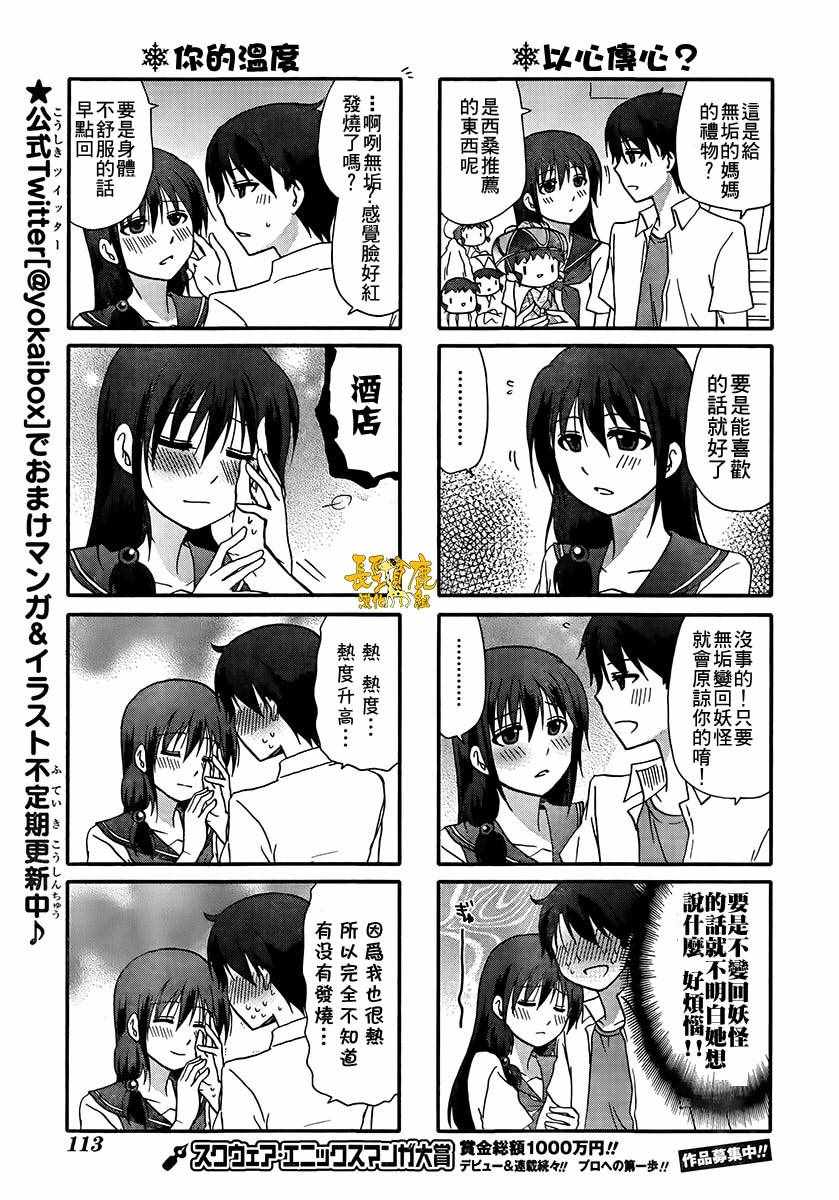 《找我女朋友有些什么事吗》漫画最新章节第40话免费下拉式在线观看章节第【13】张图片