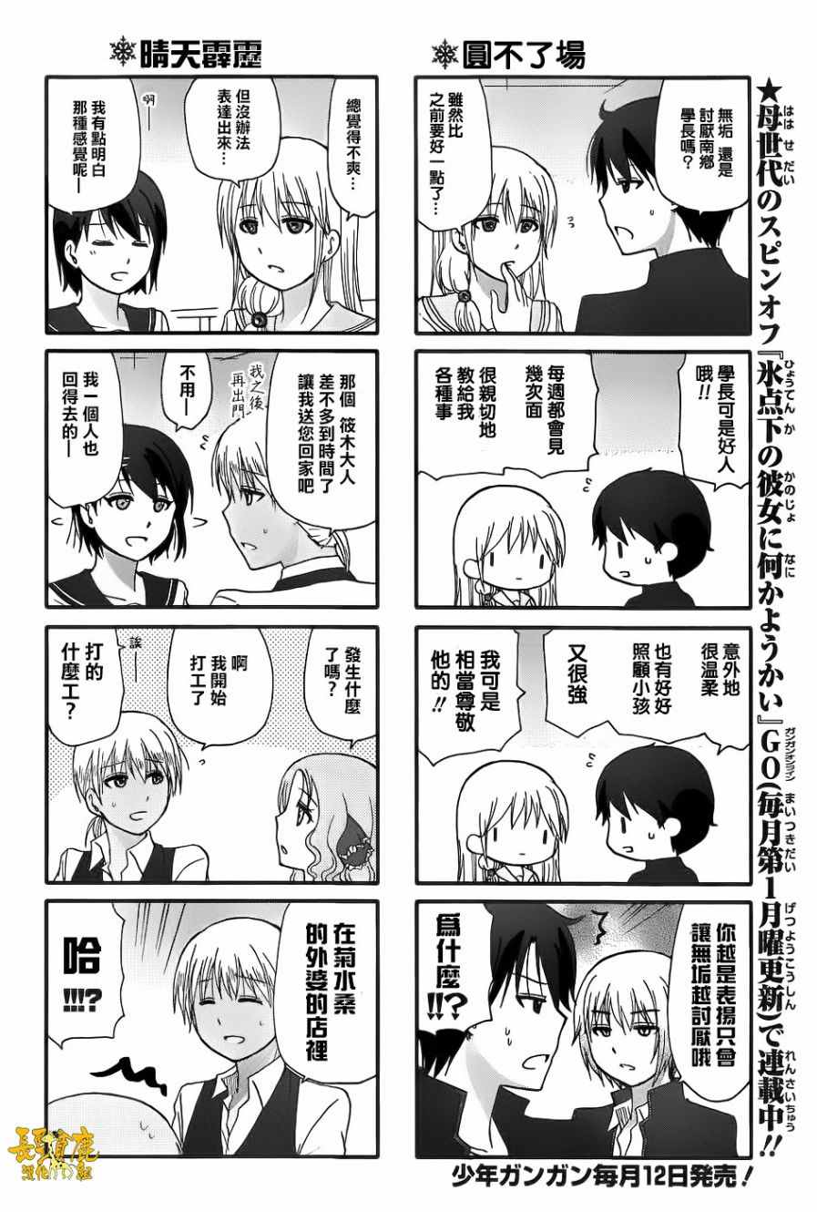 《找我女朋友有些什么事吗》漫画最新章节第36话免费下拉式在线观看章节第【4】张图片