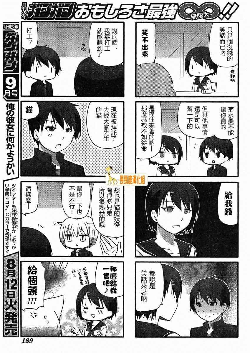 《找我女朋友有些什么事吗》漫画最新章节第13话免费下拉式在线观看章节第【4】张图片