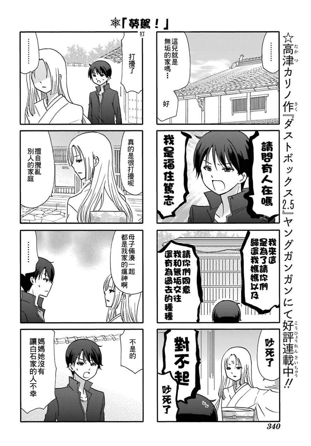 《找我女朋友有些什么事吗》漫画最新章节第75话免费下拉式在线观看章节第【3】张图片