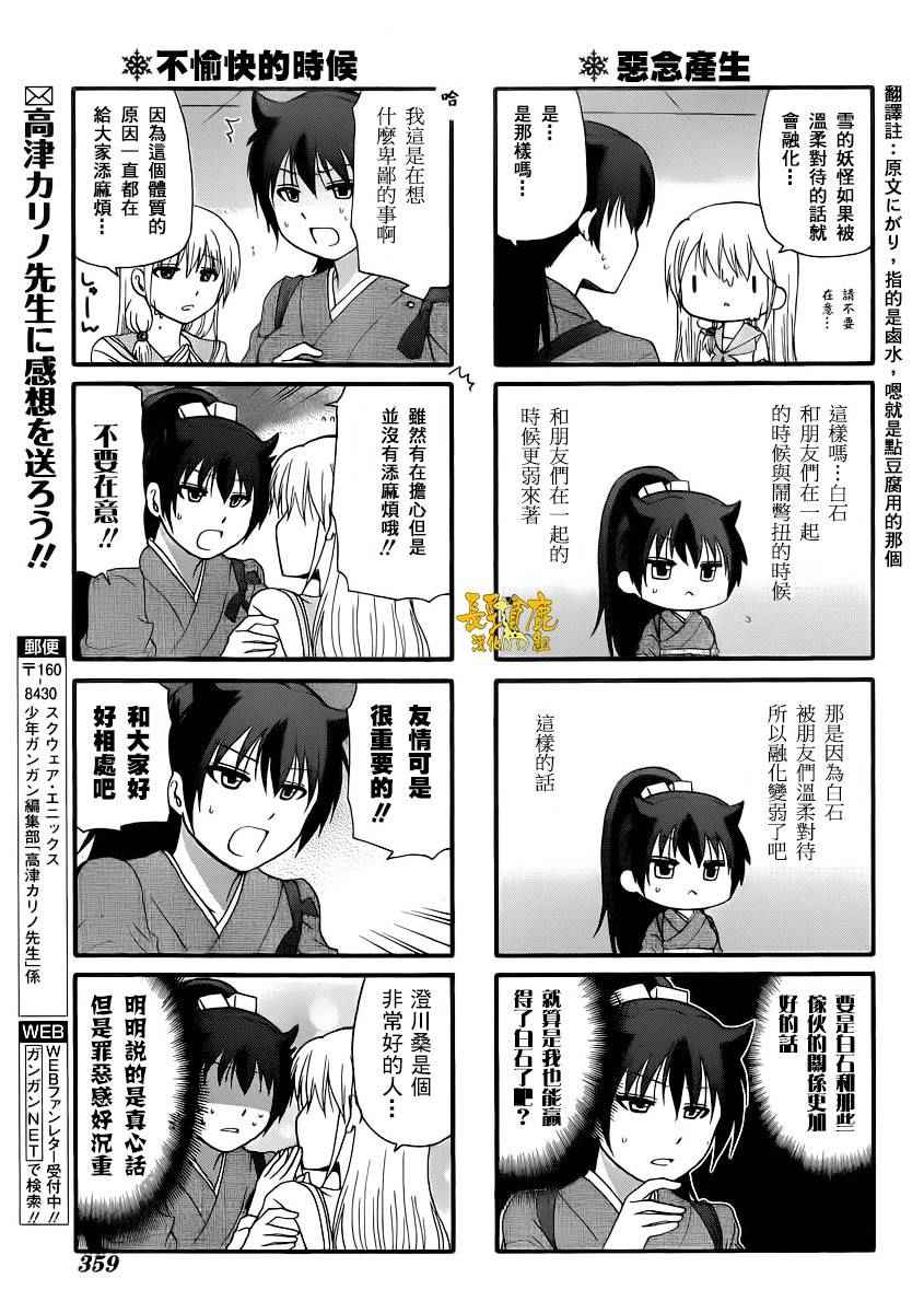 《找我女朋友有些什么事吗》漫画最新章节第32话免费下拉式在线观看章节第【13】张图片