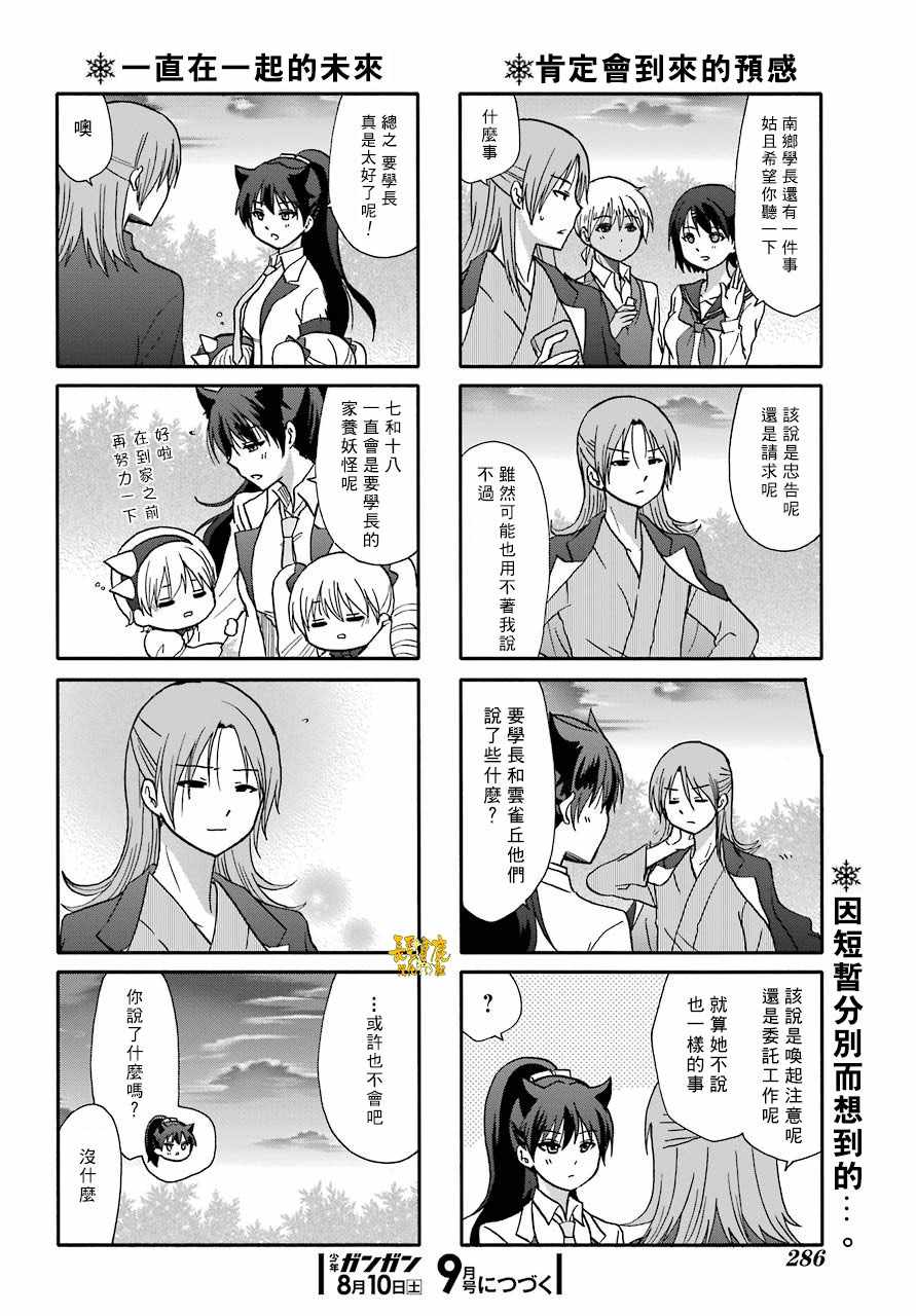 《找我女朋友有些什么事吗》漫画最新章节第68话免费下拉式在线观看章节第【13】张图片