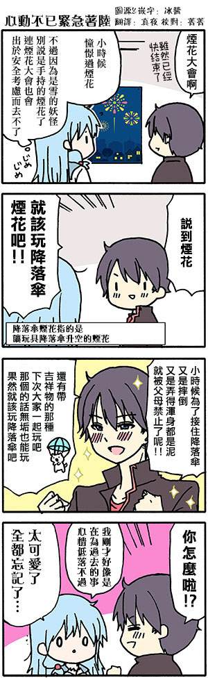 《找我女朋友有些什么事吗》漫画最新章节外传：第49话免费下拉式在线观看章节第【1】张图片