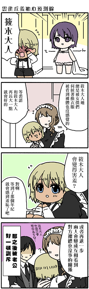 《找我女朋友有些什么事吗》漫画最新章节外传：第54话免费下拉式在线观看章节第【4】张图片