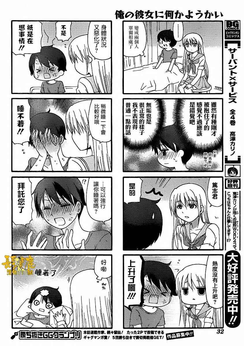 《找我女朋友有些什么事吗》漫画最新章节第30话免费下拉式在线观看章节第【9】张图片