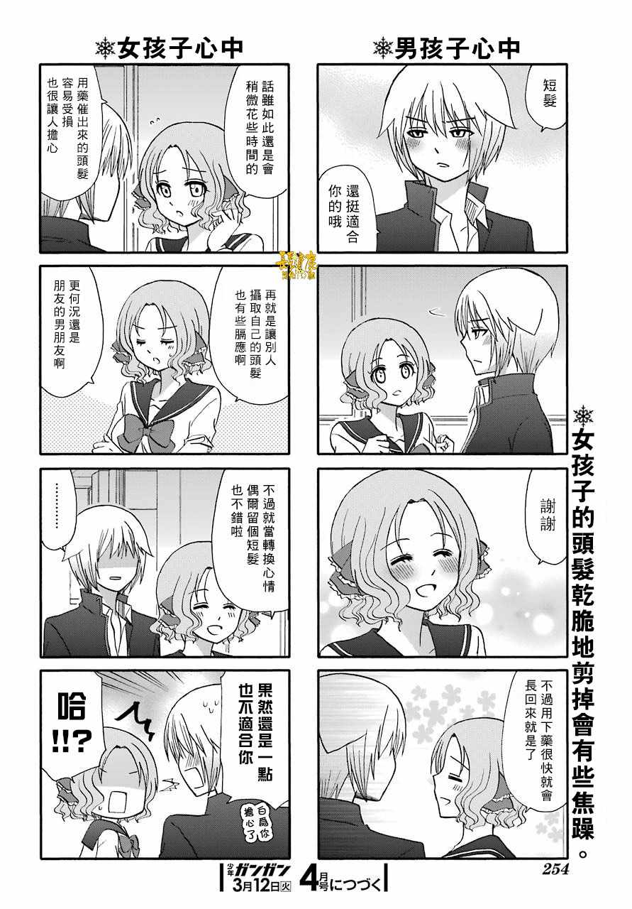 《找我女朋友有些什么事吗》漫画最新章节第63话免费下拉式在线观看章节第【9】张图片