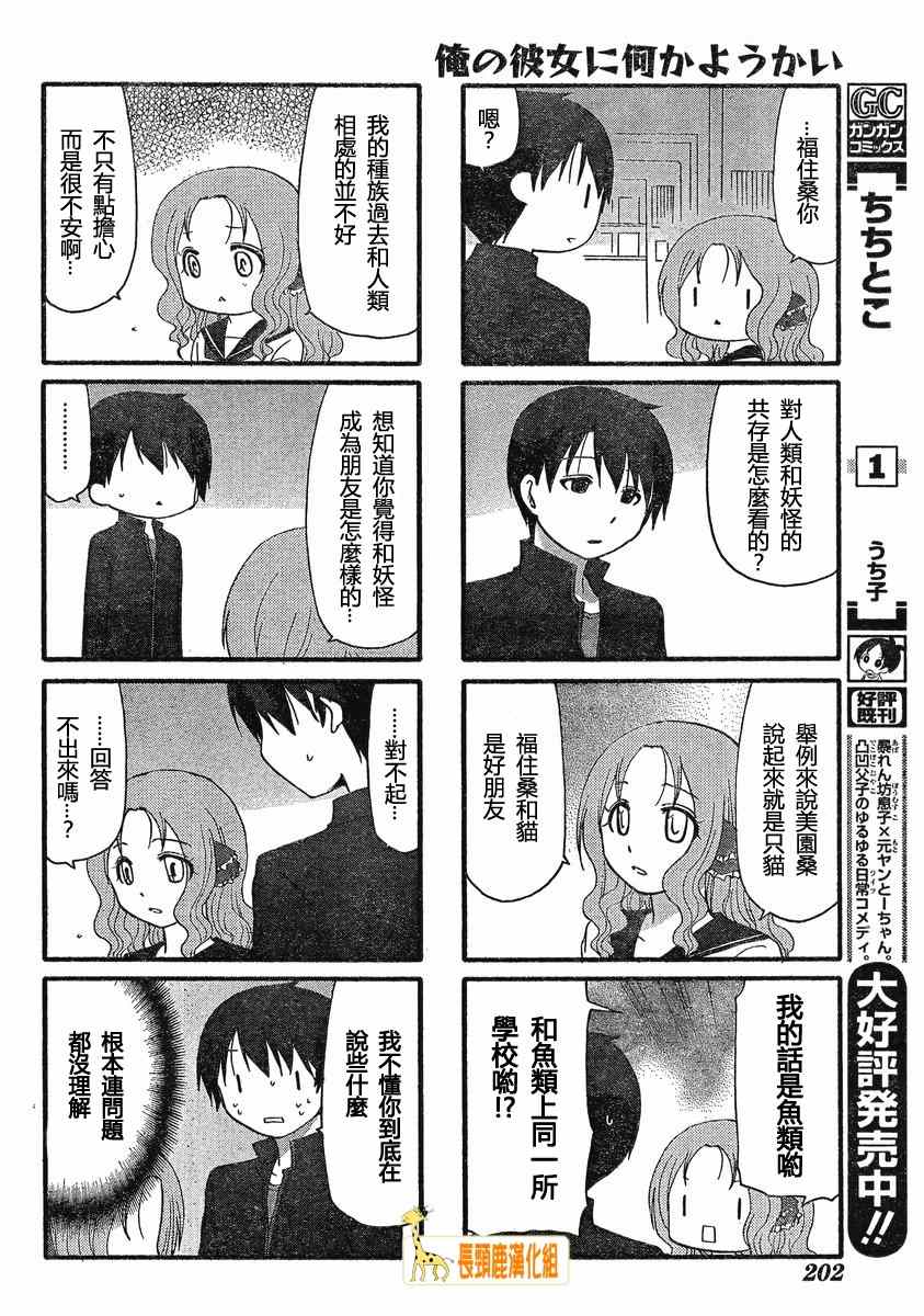 《找我女朋友有些什么事吗》漫画最新章节第7话免费下拉式在线观看章节第【4】张图片