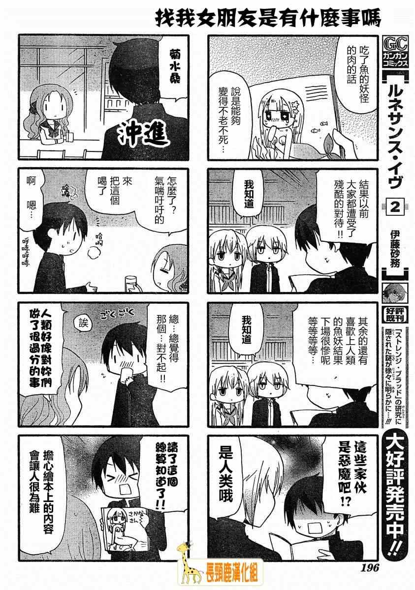 《找我女朋友有些什么事吗》漫画最新章节第6话免费下拉式在线观看章节第【6】张图片