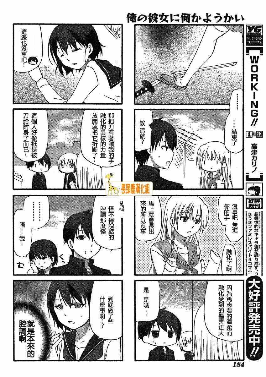 《找我女朋友有些什么事吗》漫画最新章节第12话免费下拉式在线观看章节第【4】张图片