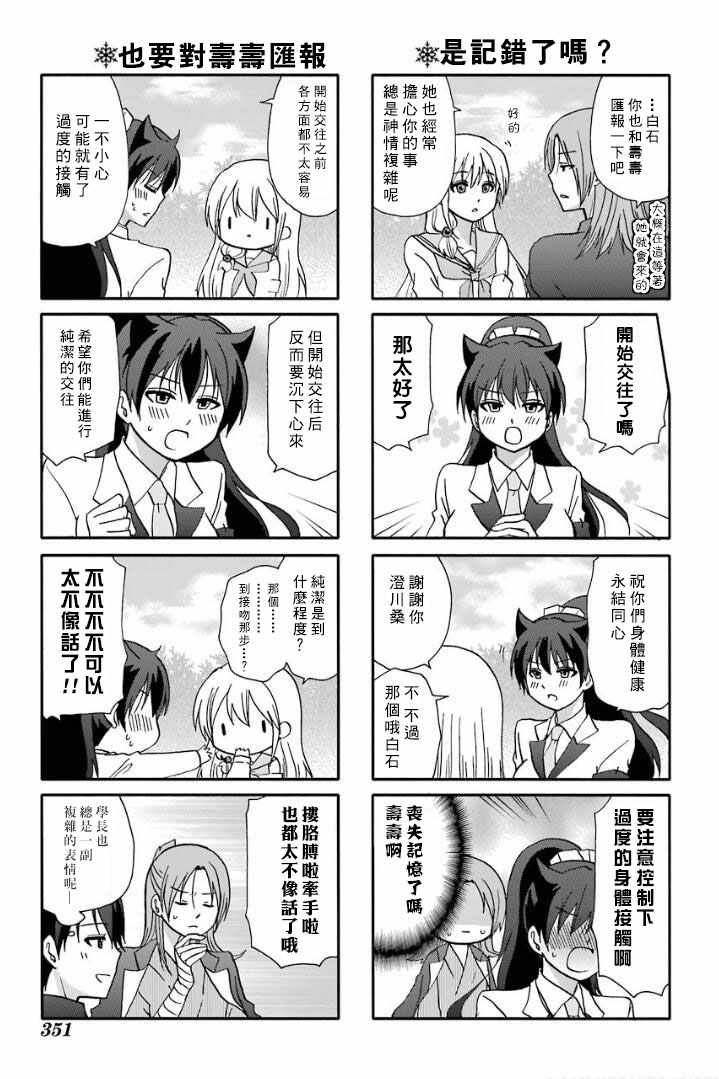 《找我女朋友有些什么事吗》漫画最新章节第59话免费下拉式在线观看章节第【14】张图片