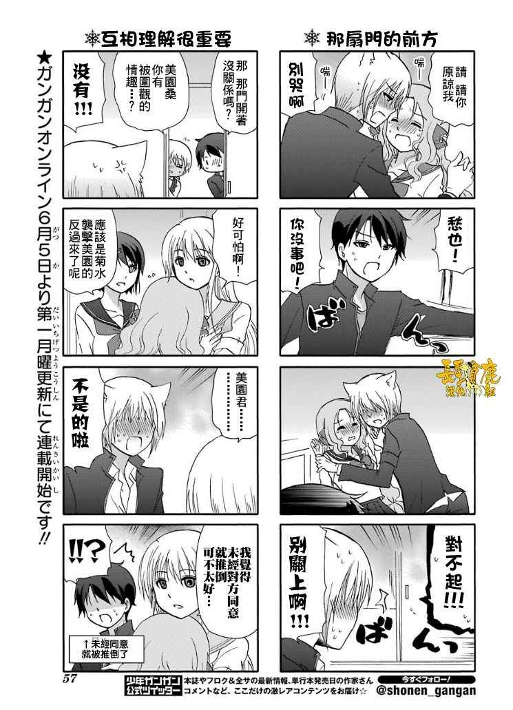 《找我女朋友有些什么事吗》漫画最新章节第44话免费下拉式在线观看章节第【6】张图片