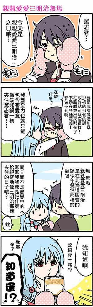 《找我女朋友有些什么事吗》漫画最新章节有些什么事吗 番外45免费下拉式在线观看章节第【12】张图片