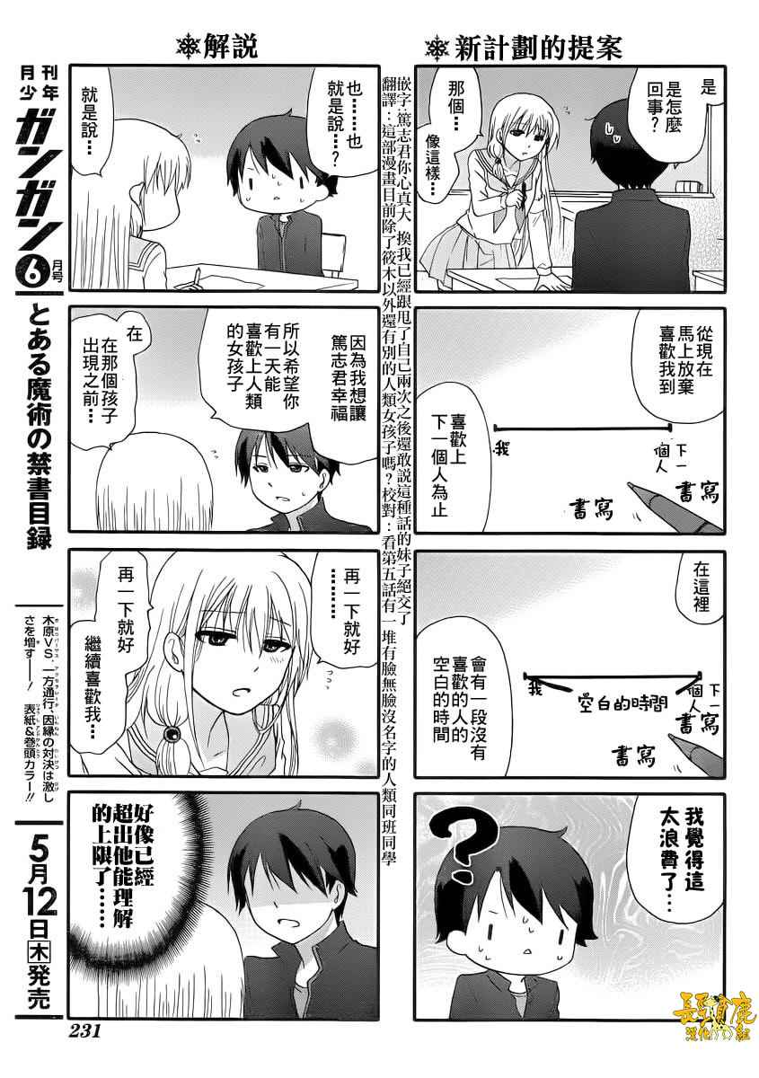 《找我女朋友有些什么事吗》漫画最新章节第34话免费下拉式在线观看章节第【10】张图片