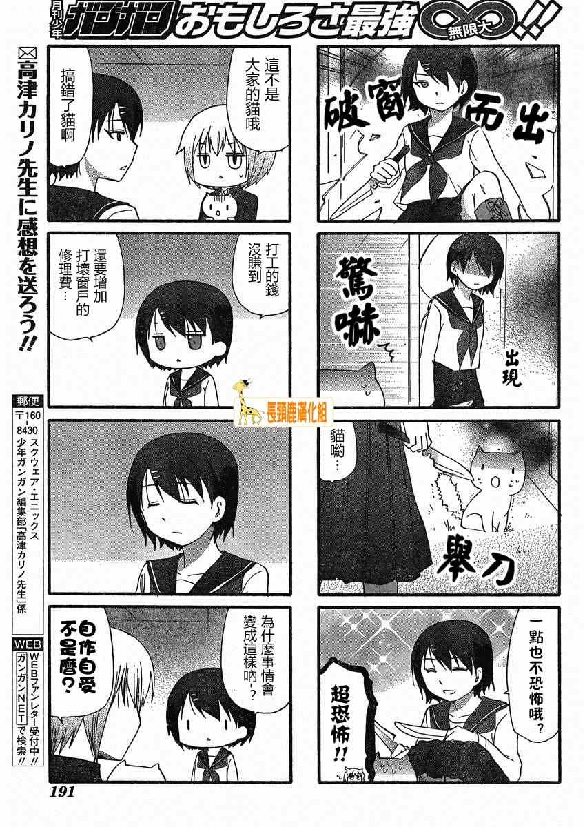 《找我女朋友有些什么事吗》漫画最新章节第13话免费下拉式在线观看章节第【6】张图片