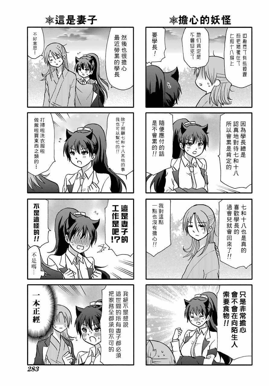 《找我女朋友有些什么事吗》漫画最新章节第68话免费下拉式在线观看章节第【10】张图片