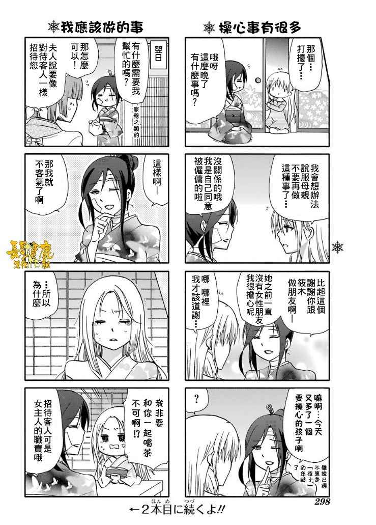 《找我女朋友有些什么事吗》漫画最新章节第45话免费下拉式在线观看章节第【7】张图片