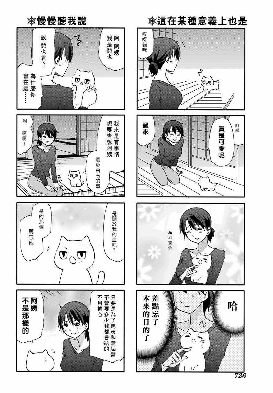 《找我女朋友有些什么事吗》漫画最新章节第67话免费下拉式在线观看章节第【12】张图片