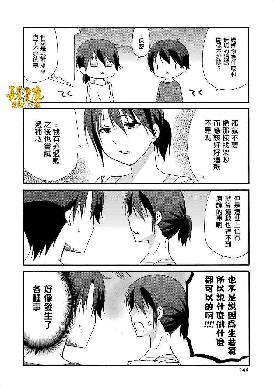 《找我女朋友有些什么事吗》漫画最新章节第3卷免费下拉式在线观看章节第【18】张图片