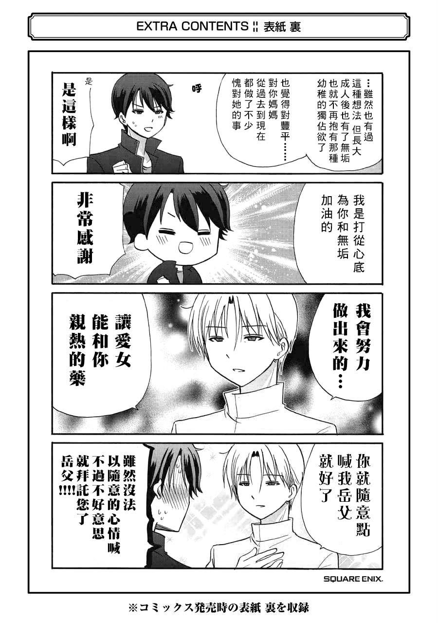 《找我女朋友有些什么事吗》漫画最新章节07卷加笔免费下拉式在线观看章节第【5】张图片