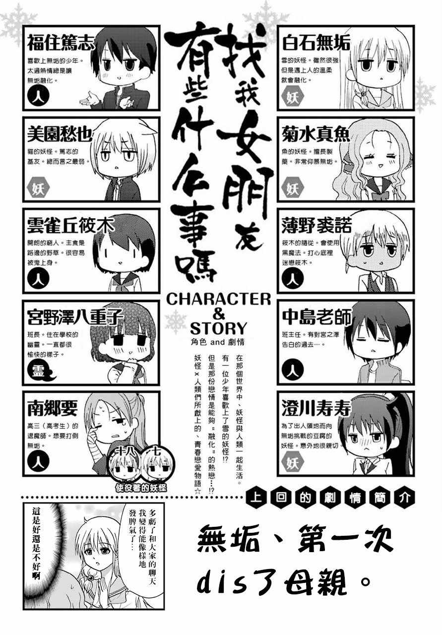 《找我女朋友有些什么事吗》漫画最新章节第67话免费下拉式在线观看章节第【1】张图片