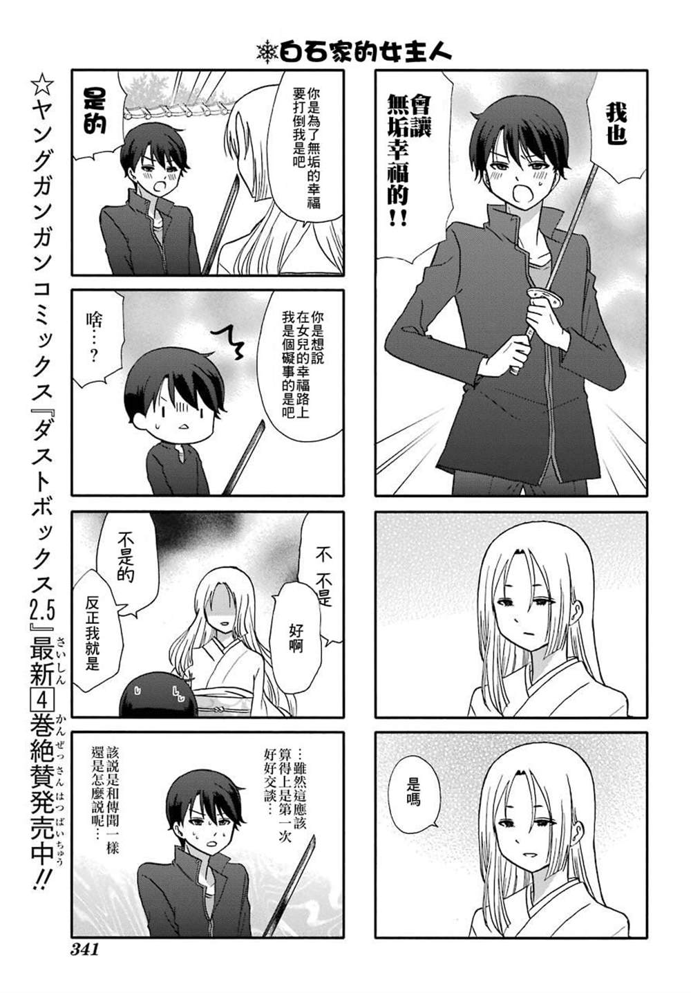 《找我女朋友有些什么事吗》漫画最新章节第75话免费下拉式在线观看章节第【4】张图片