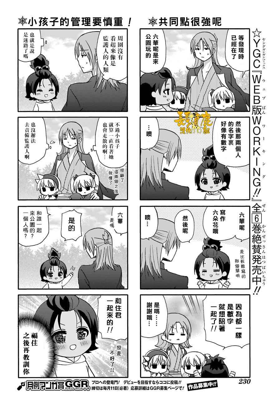 《找我女朋友有些什么事吗》漫画最新章节第51话免费下拉式在线观看章节第【9】张图片