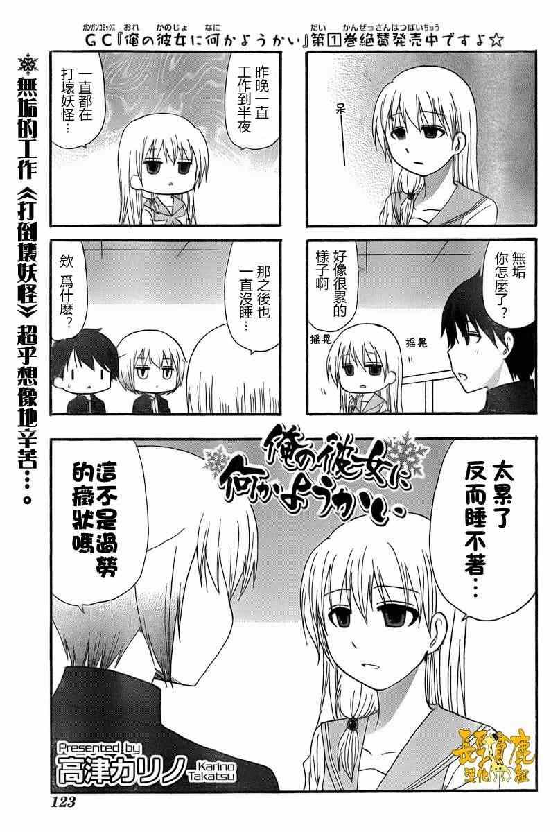 《找我女朋友有些什么事吗》漫画最新章节第22话免费下拉式在线观看章节第【2】张图片