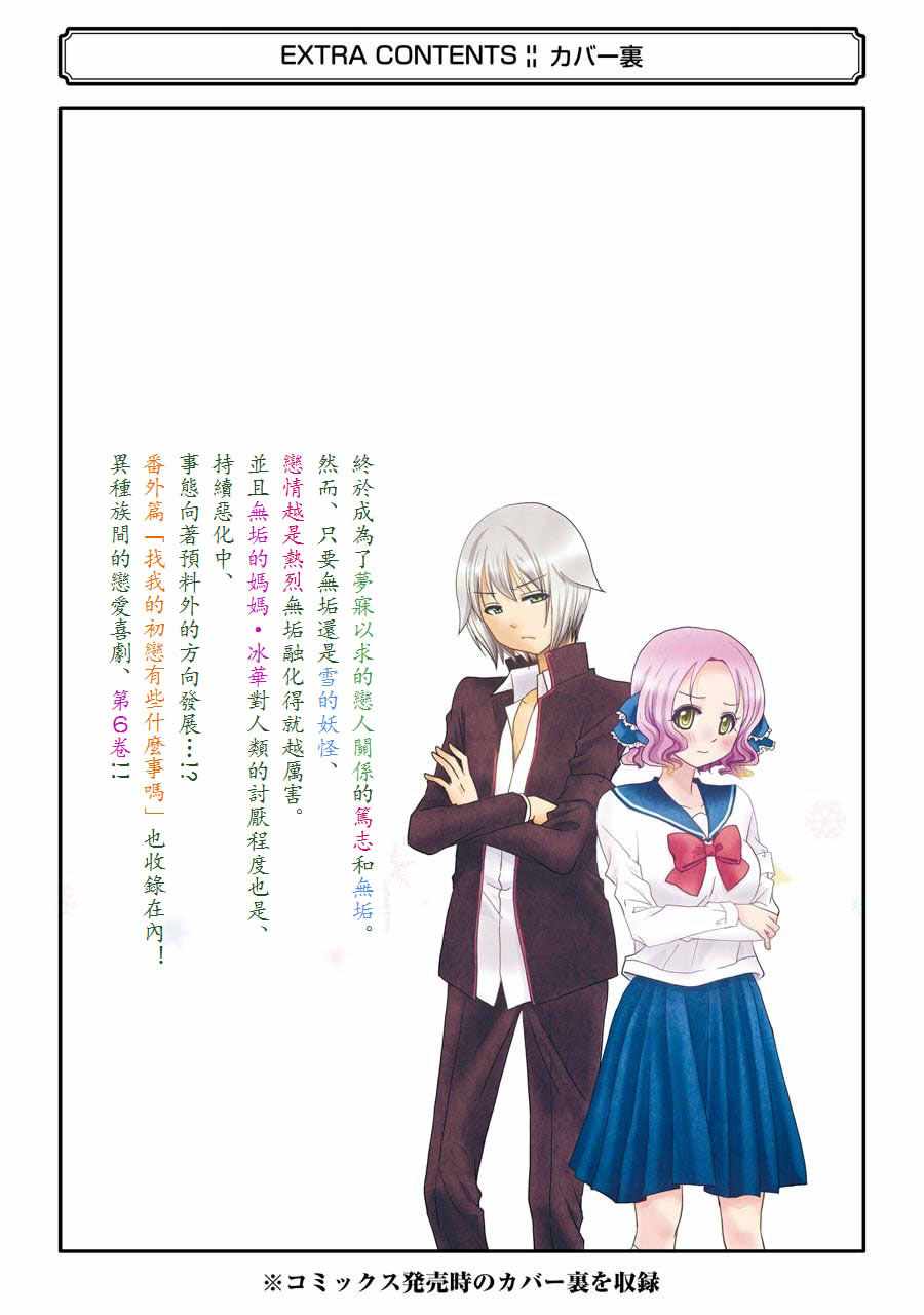 《找我女朋友有些什么事吗》漫画最新章节第6卷免费下拉式在线观看章节第【2】张图片