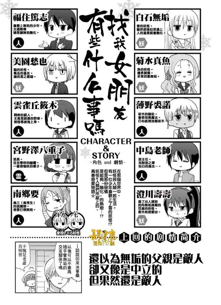 《找我女朋友有些什么事吗》漫画最新章节第46话免费下拉式在线观看章节第【1】张图片